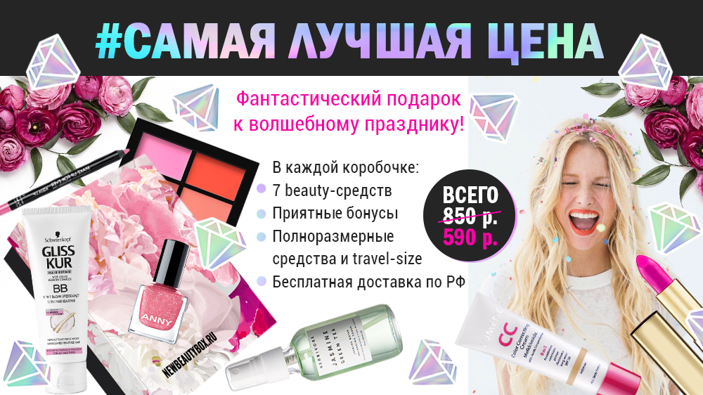NewBeautyBox, коробочка с косметикой, миниатюры, косметика NewBeautyBox, коробочка с косметикой, миниатюры, косметика