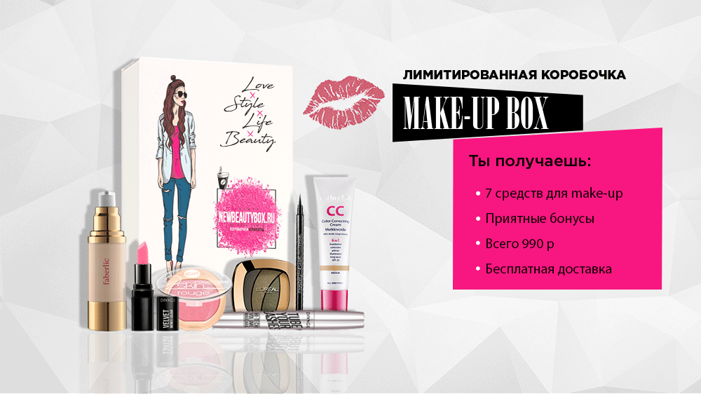 NewBeautyBox, коробочка с косметикой, миниатюры, косметика NewBeautyBox, коробочка с косметикой, миниатюры, косметика