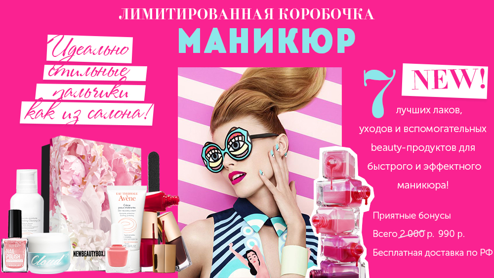 NewBeautyBox, коробочка с косметикой, миниатюры, косметика NewBeautyBox, коробочка с косметикой, миниатюры, косметика
