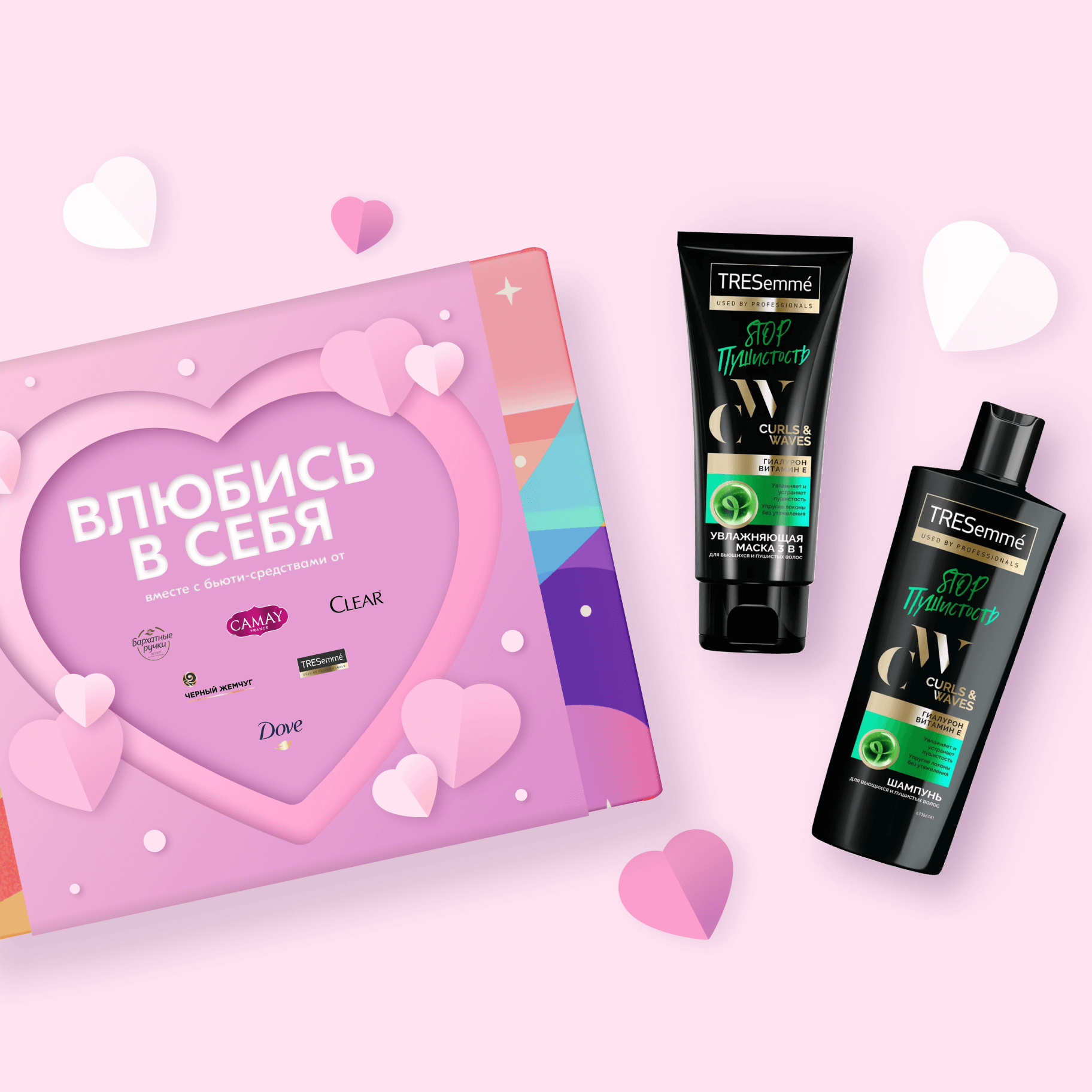 

NBB X OZON X Unilever: Влюбись в себя