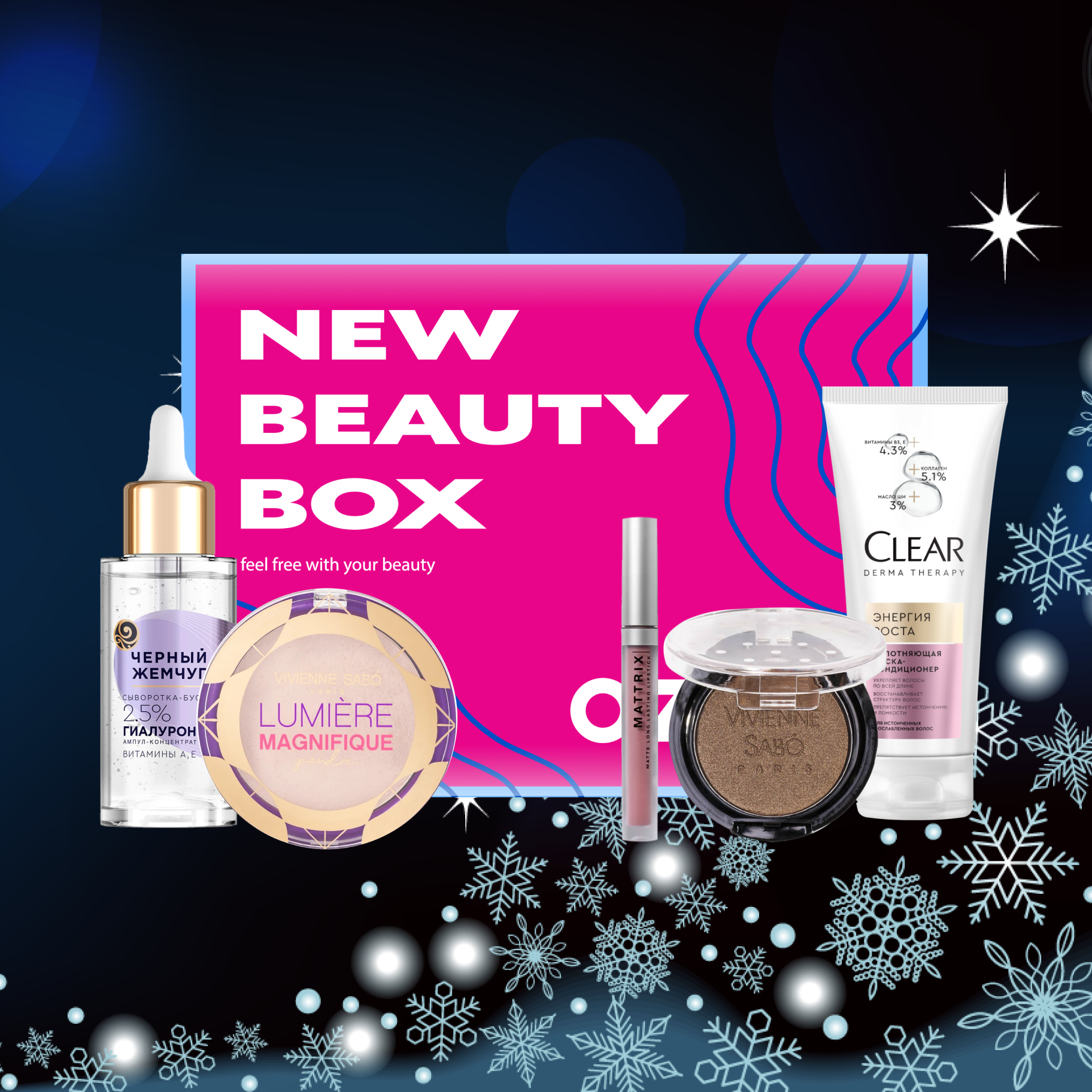 

NBB X OZON: Winter magic